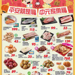 平安就是福中元家樂福_超市快報