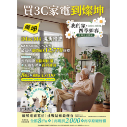 燦坤 - 買3C家電到燦坤 我的家四季如春