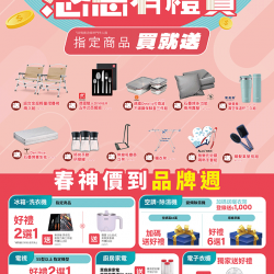 燦坤 - Panasonic感恩有禮賞 春神價到品牌週