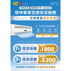 燦坤 - 燦坤專業空調保潔服務