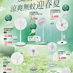 燦坤 - 聲寶風扇早鳥 涼夏無蚊迎春夏