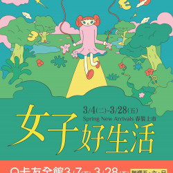 京站時尚廣場 - 【春裝上市】女子好生活