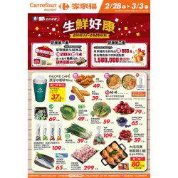 家樂福 - 生鮮好康_超市生鮮快報