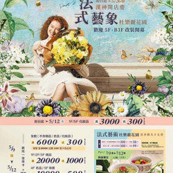 2024開店慶第二波