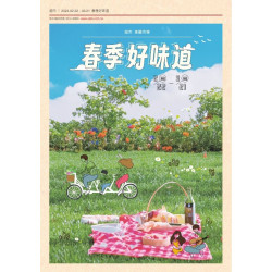 2024超市春季好味道 台南中山店