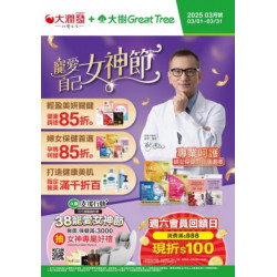 大樹連鎖藥局 - 大樹X大潤發複合店-3月DM