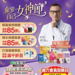 大樹連鎖藥局 - 大樹X大潤發複合店-3月DM