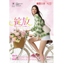 遠東百貨 - 遠百信義A13-綻放｜春裝新品上市 2025-03-06 ~ 2025-03-19