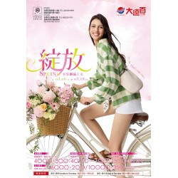 遠東百貨 - 台南大遠百 成功店-綻放｜春裝新品上市 2025-03-06 ~ 2025-03-19