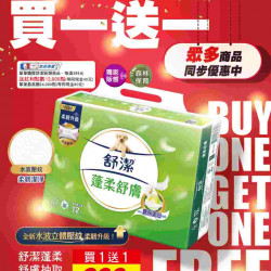 家樂福 - 買一送一_超市 家樂福 - 買一送一_超市