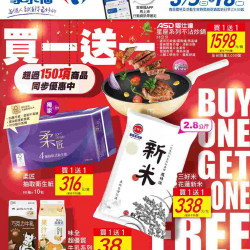家樂福 - 買一送一 家樂福 - 買一送一
