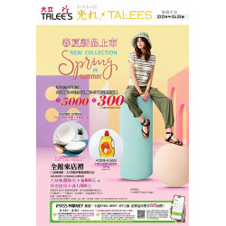 高雄大立 - 春夏新品上市 NEW COLLECTION