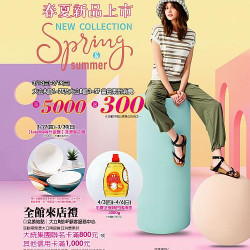 高雄大立 - 春夏新品上市 NEW COLLECTION