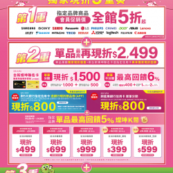 燦坤 - 沐春風 獨家現折3重奏