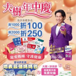 大樹X全家複合店-5月DM