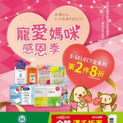 大樹Xスギ複合店-5月DM