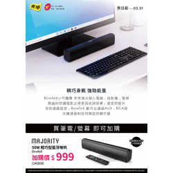 燦坤 - MAJORITY藍芽音響精巧身軀 強勁能量
