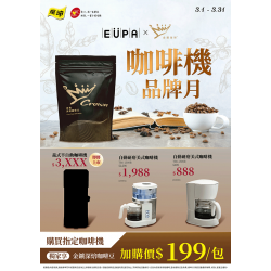 燦坤 - EUPA咖啡機品牌月