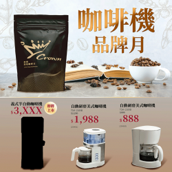 燦坤 - EUPA咖啡機品牌月