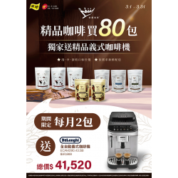 燦坤 - 買咖啡豆送咖啡機