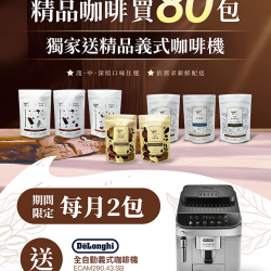 燦坤 - 買咖啡豆送咖啡機