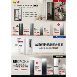 燦坤 - 電子衣櫥