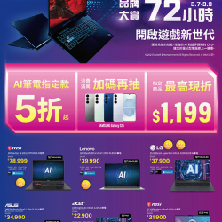 燦坤 - Intel Core Ultra 品牌大賞 72小時