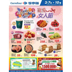 家樂福 - 寵愛女人節_量販生鮮快報