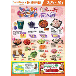 家樂福 - 寵愛女人節_超市生鮮快報