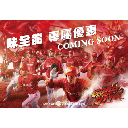 大葉髙島屋 - COMING SOON味全龍 專屬優惠COMING SOON