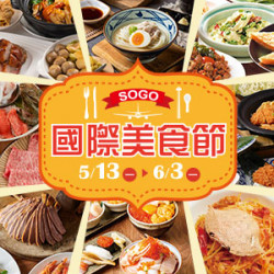 【DM】天母店 - 國際美食節 (2024/5/13~2024/6/3)