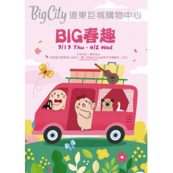 Big City 遠東巨城 - BIG 春趣