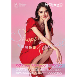 遠東百貨 - Top City 台中大遠百-美麗購物節 2025-03-20 ~ 2025-04-17
