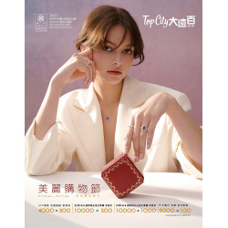 遠東百貨 - Top City 台中大遠百-美麗購物節-時尚精品專刊 2025-03-20 ~ 2025-04-17