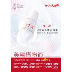 遠東百貨 - Top City 台中大遠百-美麗購物節-化妝品專刊 2025-03-20 ~ 2025-04-17