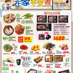 在家平安煮_量販生鮮快報