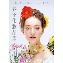 新光三越 - (桃站)2025春季化妝品節 桃園站前店