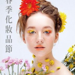 新光三越 - (桃站)2025春季化妝品節 桃園站前店