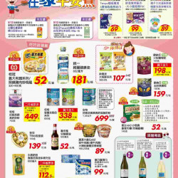 在家平安煮_量販快報