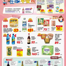 在家平安煮_超市快報