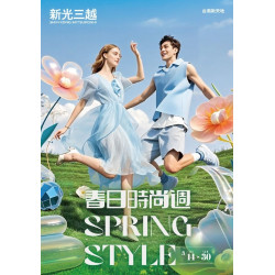 新光三越 - (西門)2025春日時尚週 台南新天地