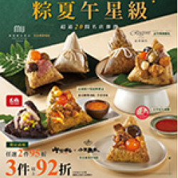 2024 粽夏午星級 預購時間:2024/5/6 11:00 ~2024/6/4 2024 粽夏午星級應記載事項