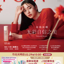 POYA寶雅 - 竹北光明店 改裝開幕