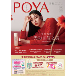 POYA寶雅 - 東湖康寧店 新櫃登場