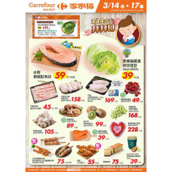 家樂福 - 3/14(十五)拜拜日_超市生鮮快報