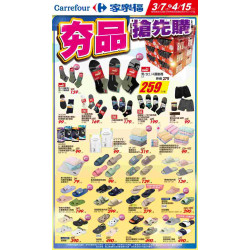 家樂福 - 夯品搶先購