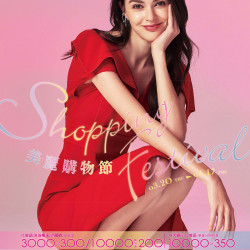 遠東百貨 - 遠百信義A13-美麗購物節 2025-03-20 ~ 2025-04-17