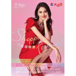 遠東百貨 - 高雄大遠百-美麗購物節 2025-03-20 ~ 2025-04-17