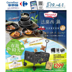 家樂福 - 春遊時光