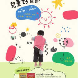 新光三越 - 超市兒童好食節 台北南西店